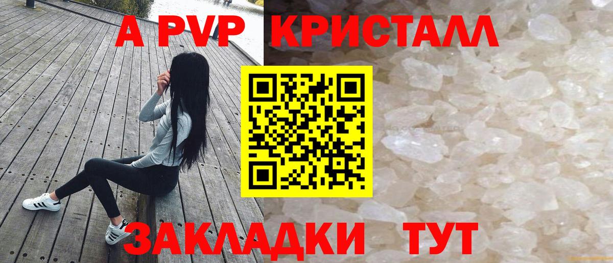 А ПВП крисы CK Киров