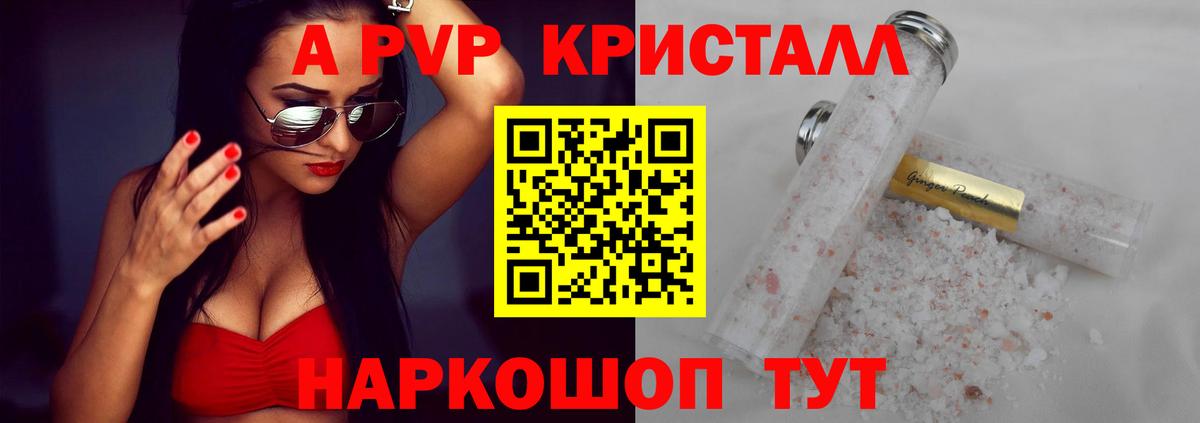 A-PVP  APVP VHQ  А ПВП СК  A PVP кристаллы  Вход с VPN  Киров 