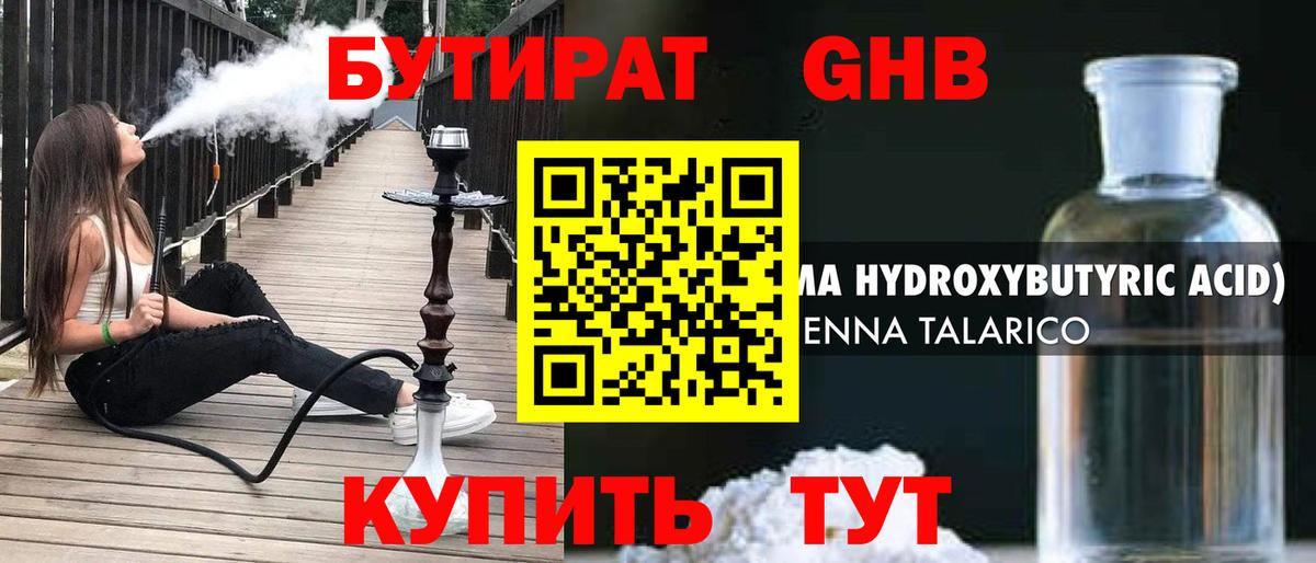 Бутират Киров