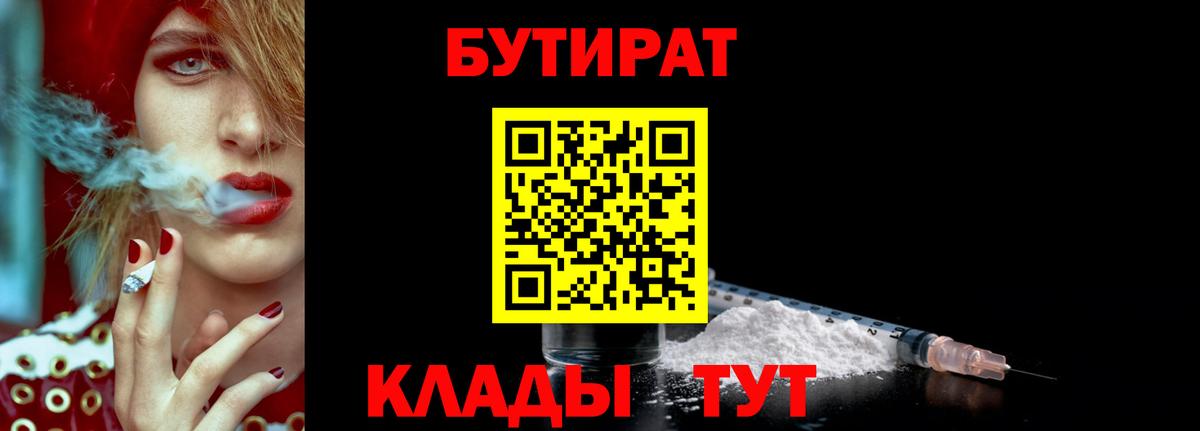 БУТИРАТ бутандиол Киров