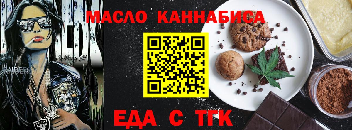 Печенье с ТГК конопля  Вход с VPN  Киров 
