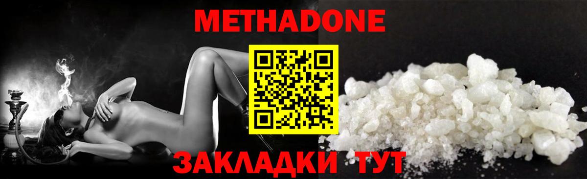 Метадон methadone Киров