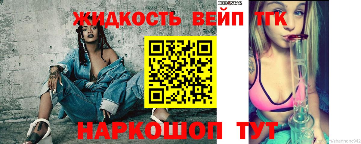 ТГК вейп Киров